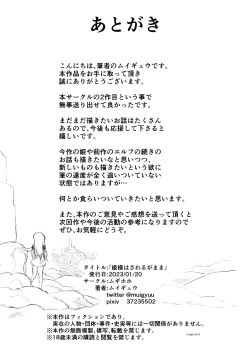 Page 28 of Hime-sama wa Sareruga Mama | The princess is at the mercy of others