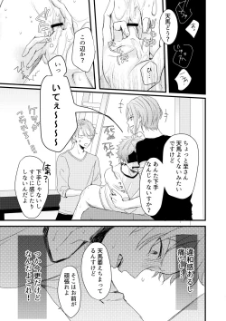 Page 19 of Orede asobu na!!