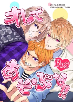 Page 1 of Orede asobu na!!