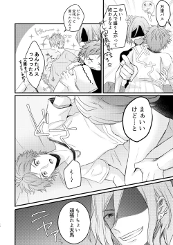 Page 26 of Orede asobu na!!