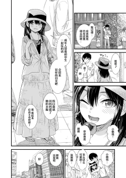 Page 3 of Sekirei-chan to Boku Ch.6 "Futari no Sekai"