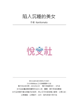 Page 189 of Nemureru Uchi no Bijo | 陷入沉睡的美女