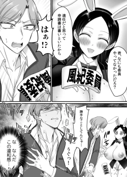 Page 28 of 風紀委員長は性処理バニー!?
