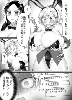 Page 30 of 風紀委員長は性処理バニー!?