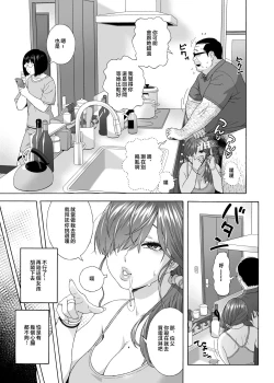 Page 16 of Musume no Tomodachi ga Yuuwaku Suru 2