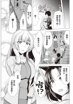 Page 17 of ワンルームハーレム ～異世界帰りの勇者さま～ 第七話。