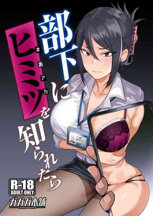 Download What If Your Subordinate Knows Your Secret?