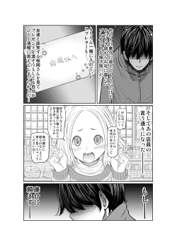 Page 167 of Ano Hi no Yuki wa Futari o...