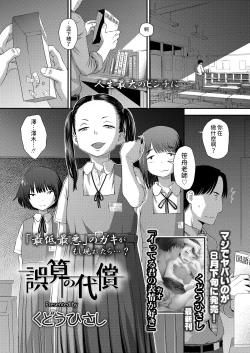 Page 1 of 誤算の代償中文翻譯