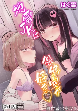 Page 1 of Jirai JK wa Hokenshitsu ga Suki Ch. 1-2