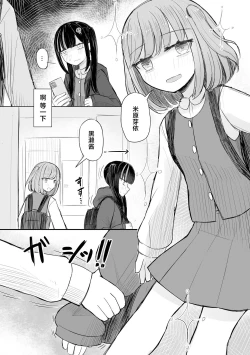 Page 28 of Jirai JK wa Hokenshitsu ga Suki Ch. 1-2