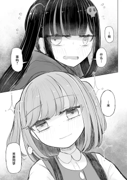 Page 29 of Jirai JK wa Hokenshitsu ga Suki Ch. 1-2