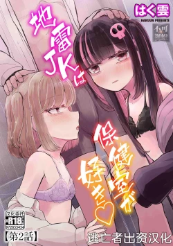 Page 31 of Jirai JK wa Hokenshitsu ga Suki Ch. 1-2