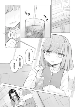 Page 33 of Jirai JK wa Hokenshitsu ga Suki Ch. 1-2