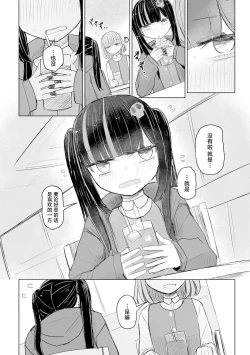 Page 34 of Jirai JK wa Hokenshitsu ga Suki Ch. 1-2