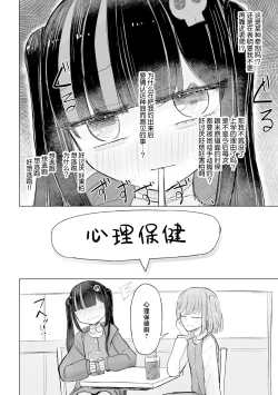 Page 36 of Jirai JK wa Hokenshitsu ga Suki Ch. 1-2