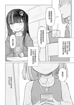 Page 40 of Jirai JK wa Hokenshitsu ga Suki Ch. 1-2