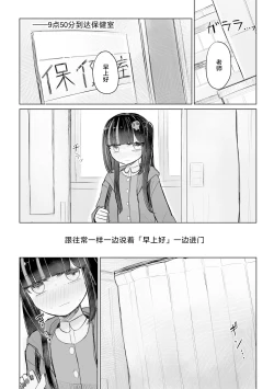 Page 42 of Jirai JK wa Hokenshitsu ga Suki Ch. 1-2
