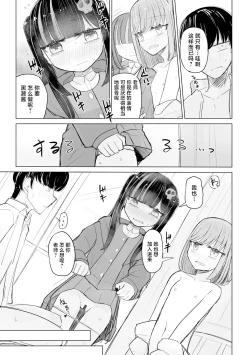 Page 45 of Jirai JK wa Hokenshitsu ga Suki Ch. 1-2