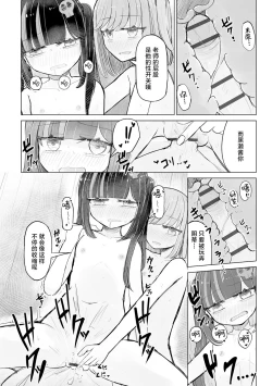 Page 48 of Jirai JK wa Hokenshitsu ga Suki Ch. 1-2