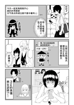 Page 10 of Kouhai Otaku Tomodachi JK ga Kawai Sugirumon de!
