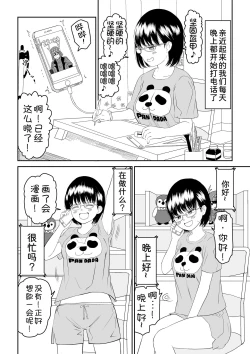 Page 11 of Kouhai Otaku Tomodachi JK ga Kawai Sugirumon de!