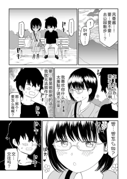 Page 16 of Kouhai Otaku Tomodachi JK ga Kawai Sugirumon de!