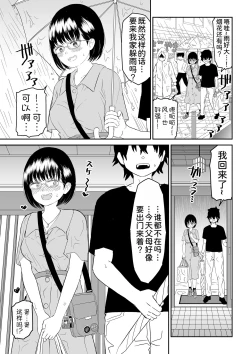 Page 18 of Kouhai Otaku Tomodachi JK ga Kawai Sugirumon de!