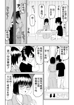 Page 19 of Kouhai Otaku Tomodachi JK ga Kawai Sugirumon de!