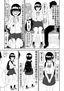 Page 8 of Kouhai Otaku Tomodachi JK ga Kawai Sugirumon de!