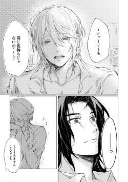 Page 25 of Kimi to no heikousen ga majiwaru shoumei