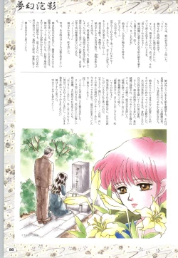 Page 101 of 夢幻泡影夢幻泡影 原画&設定資料集
