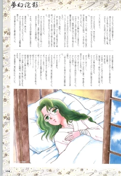 Page 107 of 夢幻泡影夢幻泡影 原画&設定資料集