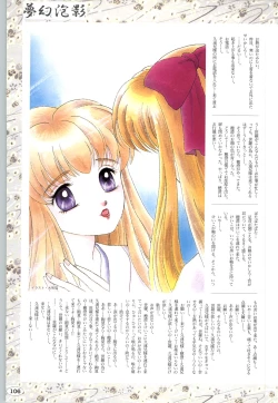 Page 109 of 夢幻泡影夢幻泡影 原画&設定資料集