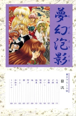 Page 115 of 夢幻泡影夢幻泡影 原画&設定資料集