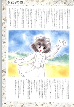 Page 95 of 夢幻泡影夢幻泡影 原画&設定資料集