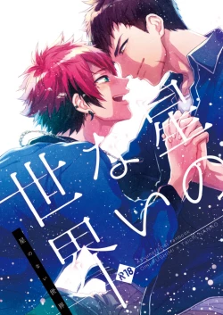 Page 1 of Hoshinonaisekai