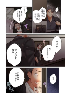 Page 26 of セックス漬けにしてやるよ～気丈な女刑事はヤクザに抱かれてメスになる 5
