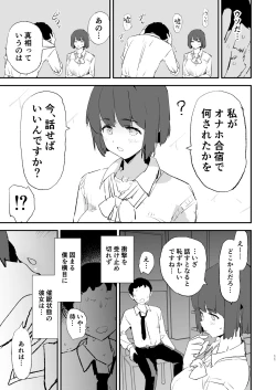 Page 12 of ボクだけ呼ばれなかったオナホ合宿・一泊目と二泊目