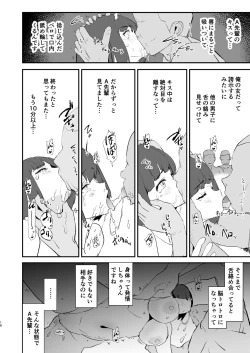 Page 17 of ボクだけ呼ばれなかったオナホ合宿・一泊目と二泊目