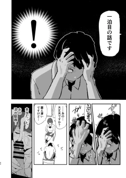 Page 45 of ボクだけ呼ばれなかったオナホ合宿・一泊目と二泊目