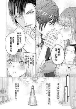 Page 22 of Akuyaku ouji no ichizuna shuchaku, hatenai dekiai.  | 恶役王子一往情深、无尽无止的溺爱。龙套大小姐频频被顶级爱抚送上高潮！ 1-3