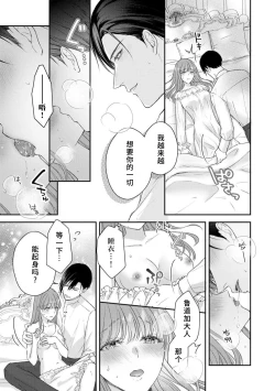Page 29 of Akuyaku ouji no ichizuna shuchaku, hatenai dekiai.  | 恶役王子一往情深、无尽无止的溺爱。龙套大小姐频频被顶级爱抚送上高潮！ 1-3