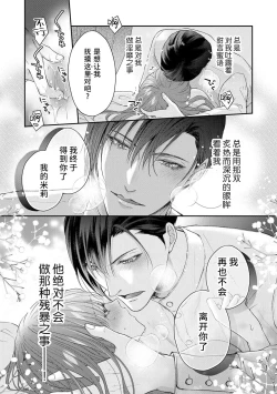 Page 3 of Akuyaku ouji no ichizuna shuchaku, hatenai dekiai.  | 恶役王子一往情深、无尽无止的溺爱。龙套大小姐频频被顶级爱抚送上高潮！ 1-3