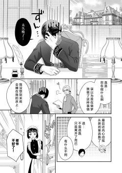 Page 46 of Akuyaku ouji no ichizuna shuchaku, hatenai dekiai.  | 恶役王子一往情深、无尽无止的溺爱。龙套大小姐频频被顶级爱抚送上高潮！ 1-3