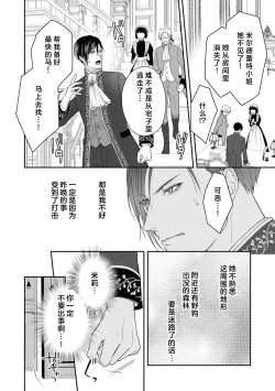 Page 47 of Akuyaku ouji no ichizuna shuchaku, hatenai dekiai.  | 恶役王子一往情深、无尽无止的溺爱。龙套大小姐频频被顶级爱抚送上高潮！ 1-3