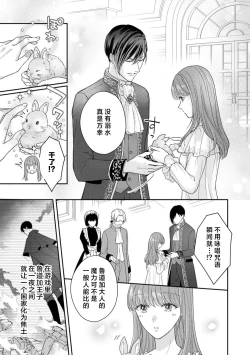 Page 50 of Akuyaku ouji no ichizuna shuchaku, hatenai dekiai.  | 恶役王子一往情深、无尽无止的溺爱。龙套大小姐频频被顶级爱抚送上高潮！ 1-3