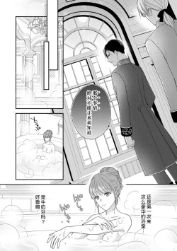 Page 53 of Akuyaku ouji no ichizuna shuchaku, hatenai dekiai.  | 恶役王子一往情深、无尽无止的溺爱。龙套大小姐频频被顶级爱抚送上高潮！ 1-3