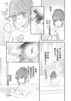 Page 54 of Akuyaku ouji no ichizuna shuchaku, hatenai dekiai.  | 恶役王子一往情深、无尽无止的溺爱。龙套大小姐频频被顶级爱抚送上高潮！ 1-3