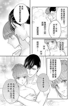 Page 62 of Akuyaku ouji no ichizuna shuchaku, hatenai dekiai.  | 恶役王子一往情深、无尽无止的溺爱。龙套大小姐频频被顶级爱抚送上高潮！ 1-3